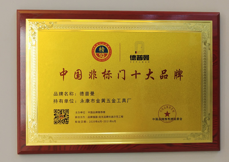 德普曼非標門十大品牌